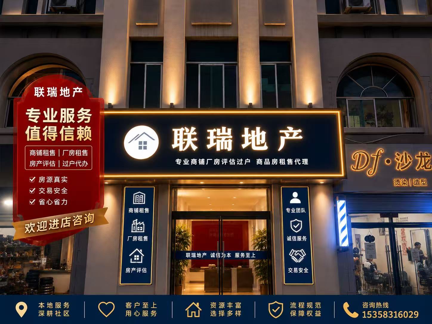 联瑞地产店内环境